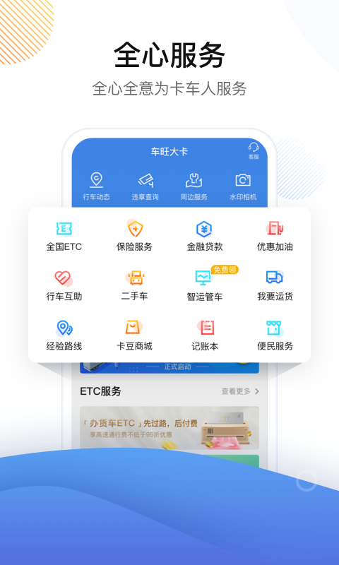 车旺大卡v6.0.2截图2