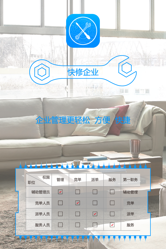 快修服务企业截图2