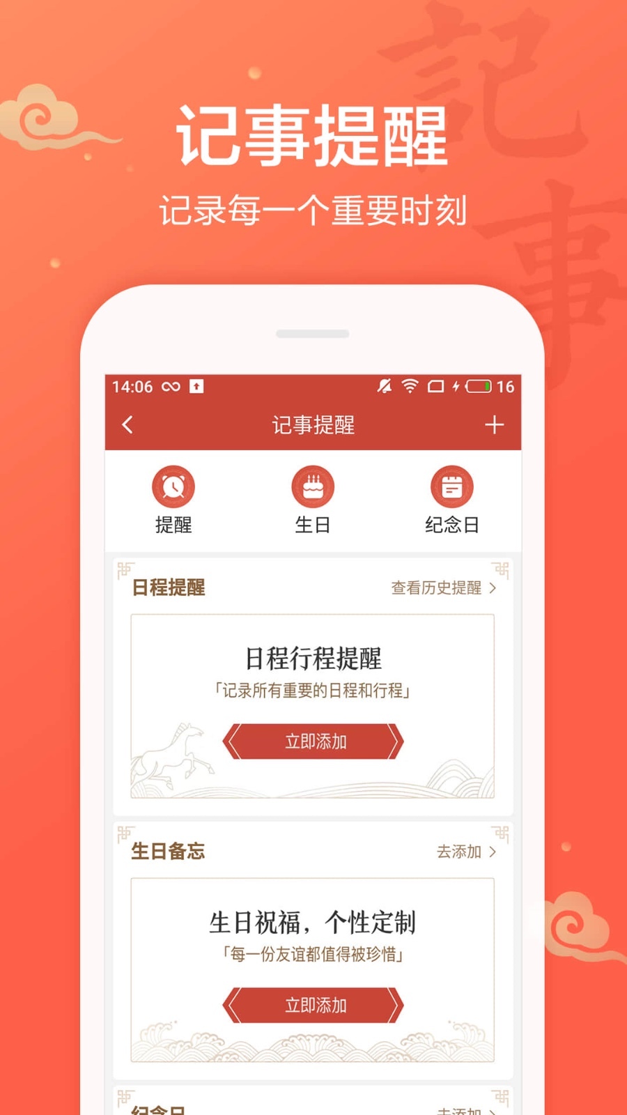 吉祥日历极速版截图3