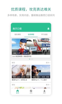 扇貝口語截圖