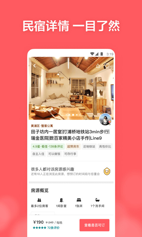 Airbnb爱彼迎v20.03.3.china截图4