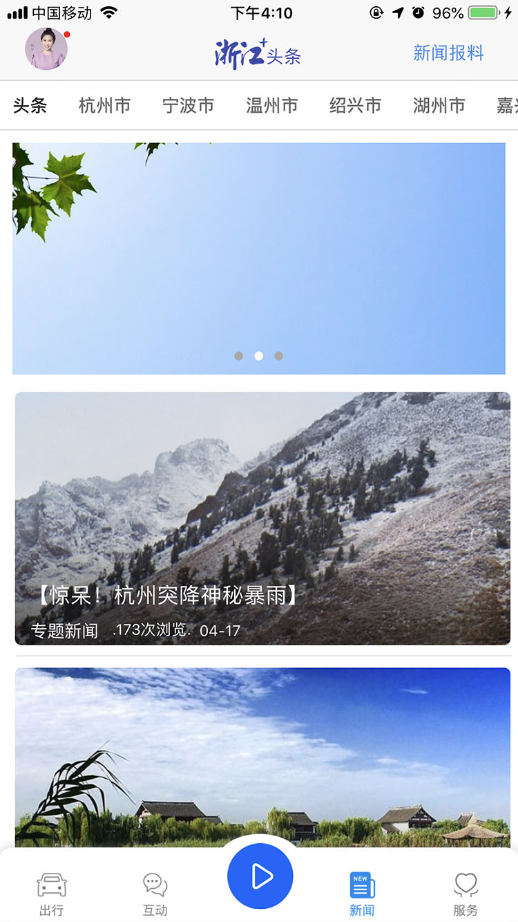 浙江+v2.1.13截图2