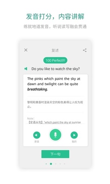 扇貝口語截圖