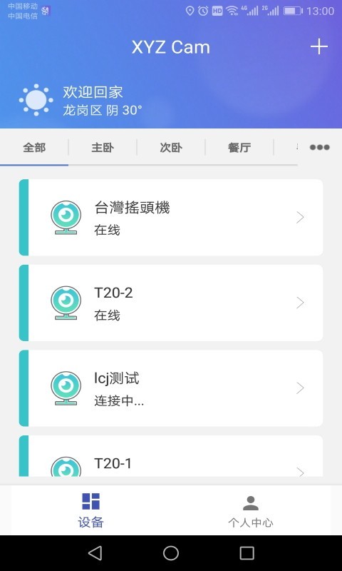 XYZ Cam截图1