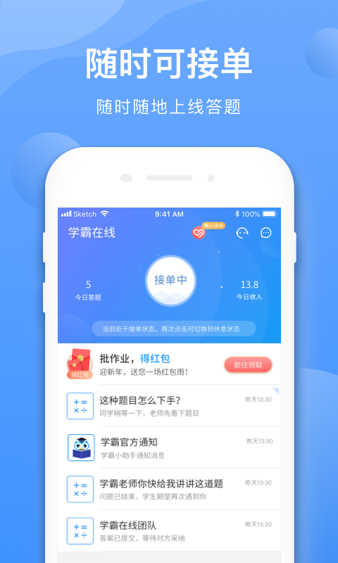 学霸在线教师端v1.3.8截图2