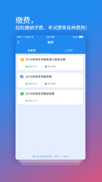 校園安心付截圖