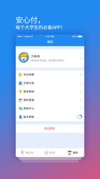 校園安心付截圖