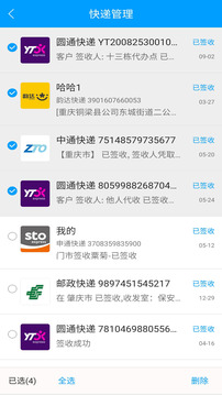 快遞查詢寶典截圖