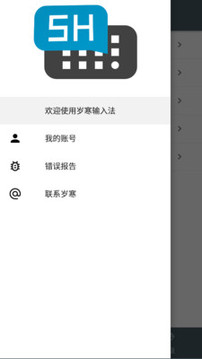 歲寒輸入法4截圖