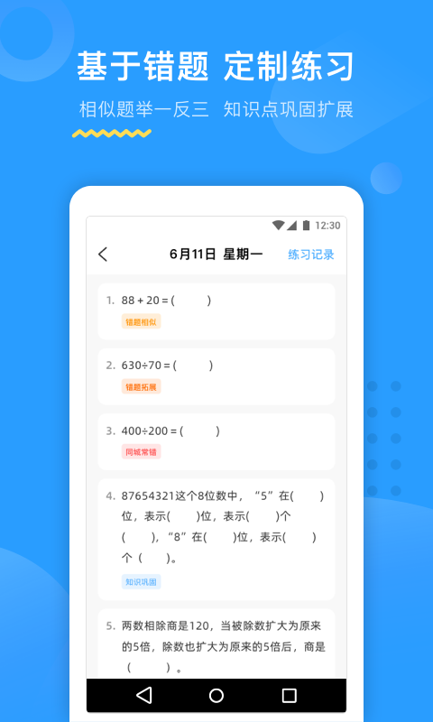 大力AI辅导v2.1.0截图4