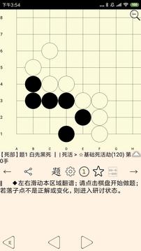 圍棋寶典截圖