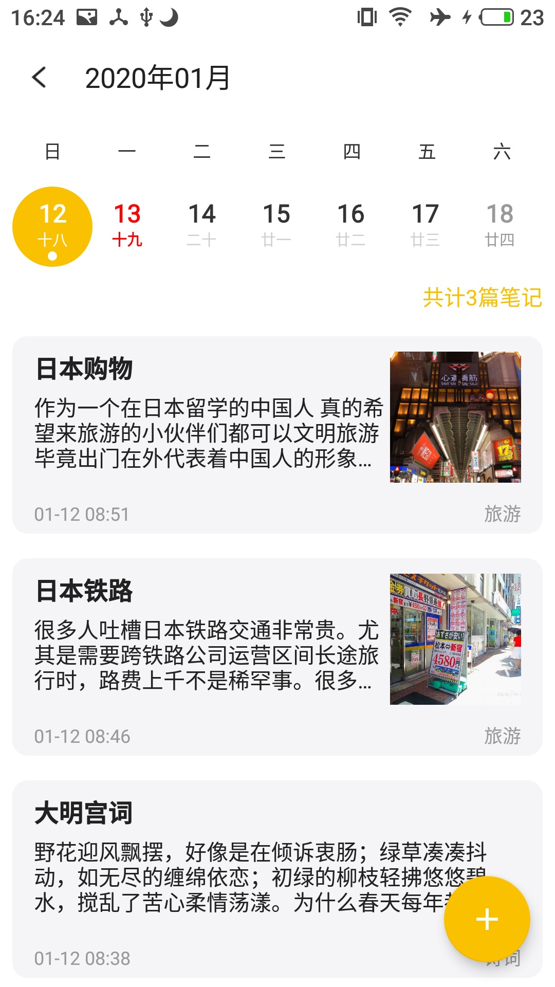 輕記事本截圖預(yù)覽