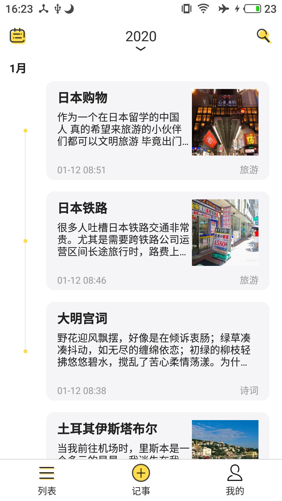 輕記事本截圖預(yù)覽