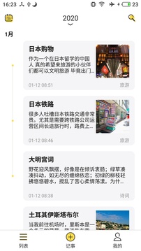 輕記事本截圖