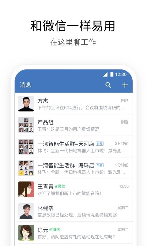 企业微信v3.0.4截图1