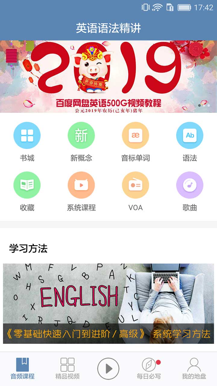 英语语法精讲v3.1截图1