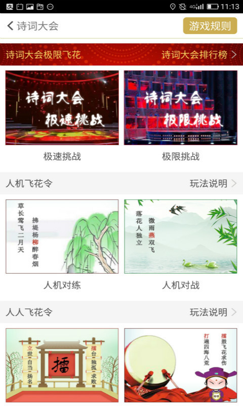 古诗词飞花令v3.6.3截图2