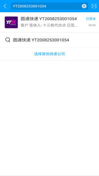 快遞查詢寶典截圖
