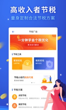 掌上个税应用截图3