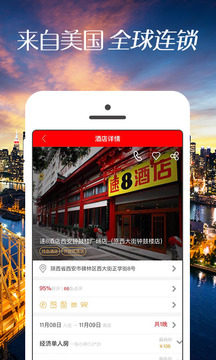 速8酒店截圖