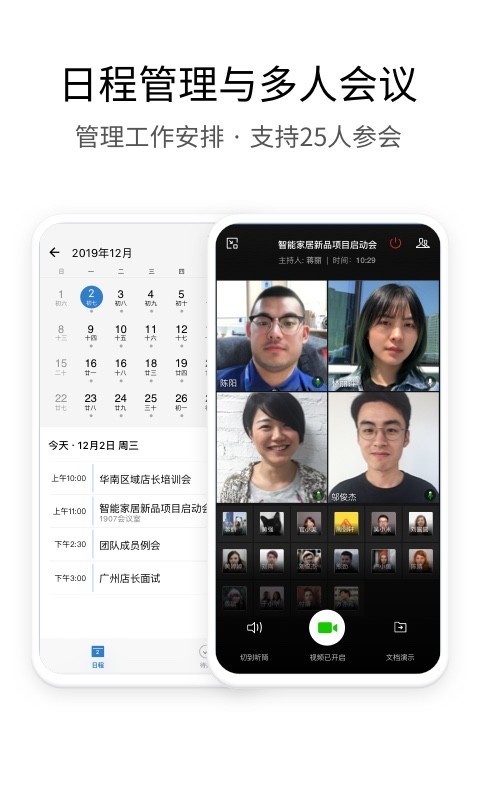 企业微信v3.0.4截图4