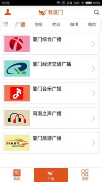 看厦门截图
