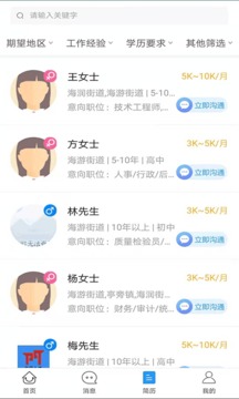 三门人才网截图