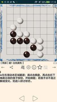 圍棋寶典截圖