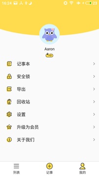 輕記事本截圖
