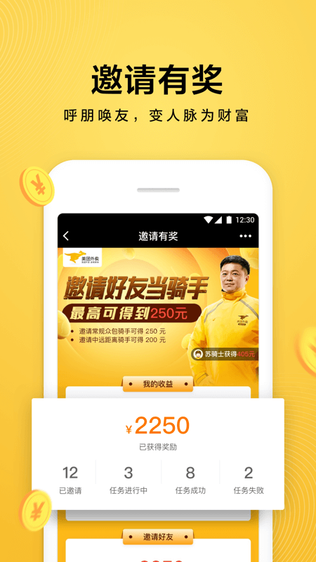 美團(tuán)眾包截圖預(yù)覽