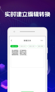文字轉(zhuǎn)語音助手截圖