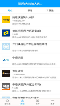 快遞查詢寶典截圖