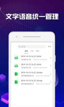文字轉(zhuǎn)語音助手截圖