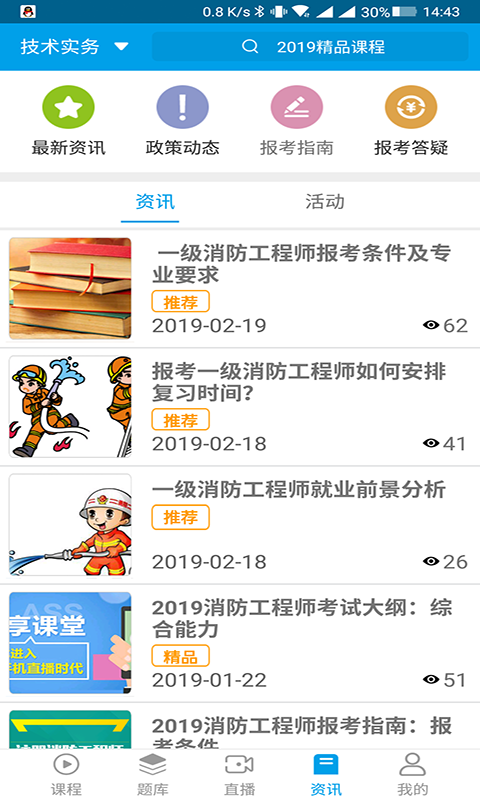 学阶教育截图2