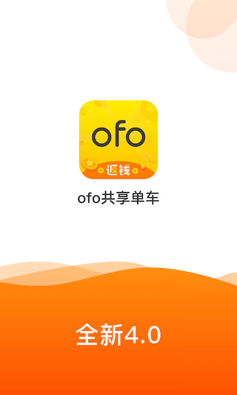 ofo共享单车截图1