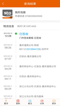 快遞查詢寶典截圖