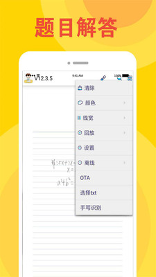 踏实智能写题截图3