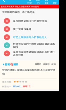 中西医结合外科学主治医师截图