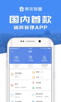 房東利器截圖