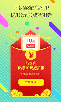 速8酒店截圖