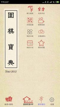 圍棋寶典截圖