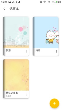 輕記事本截圖