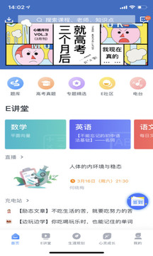升學(xué)e網(wǎng)通截圖