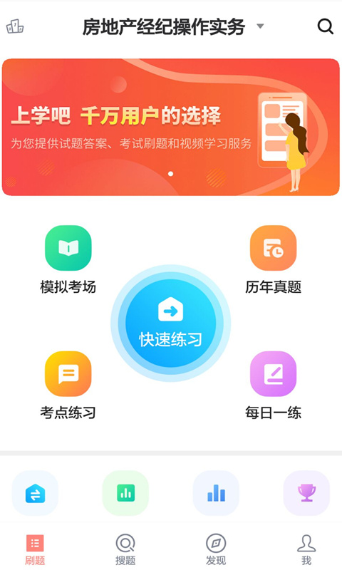 房产经纪人协理v2.1.0截图1