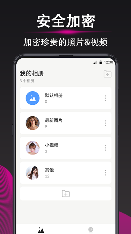 加密相册v3.4.0115截图1