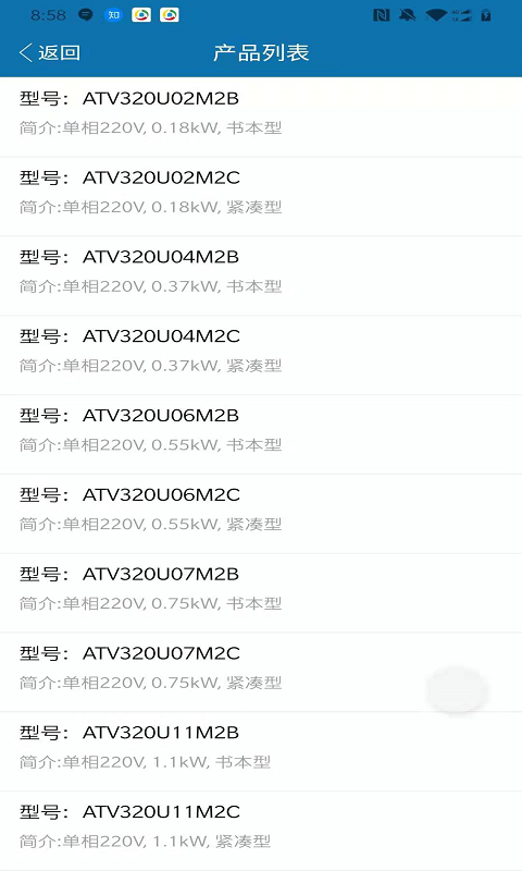 工业自动化选型资料v2.8.10截图4