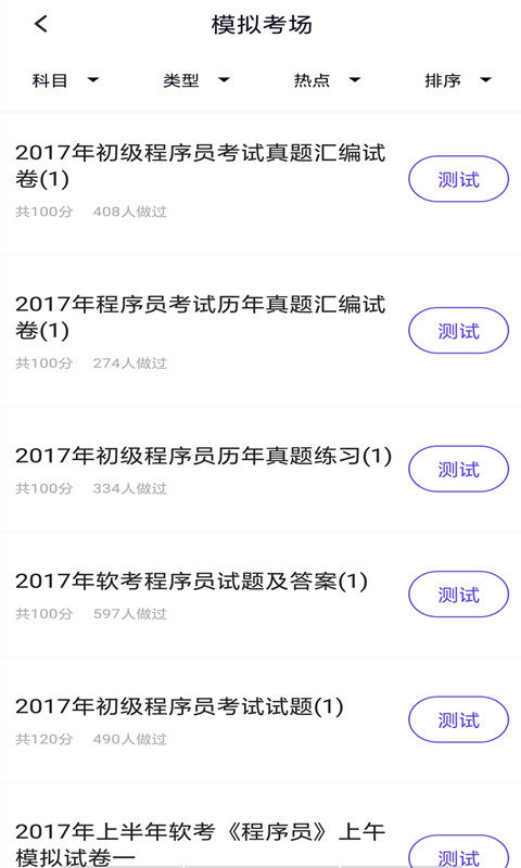 电梯考试v2.1.0截图2