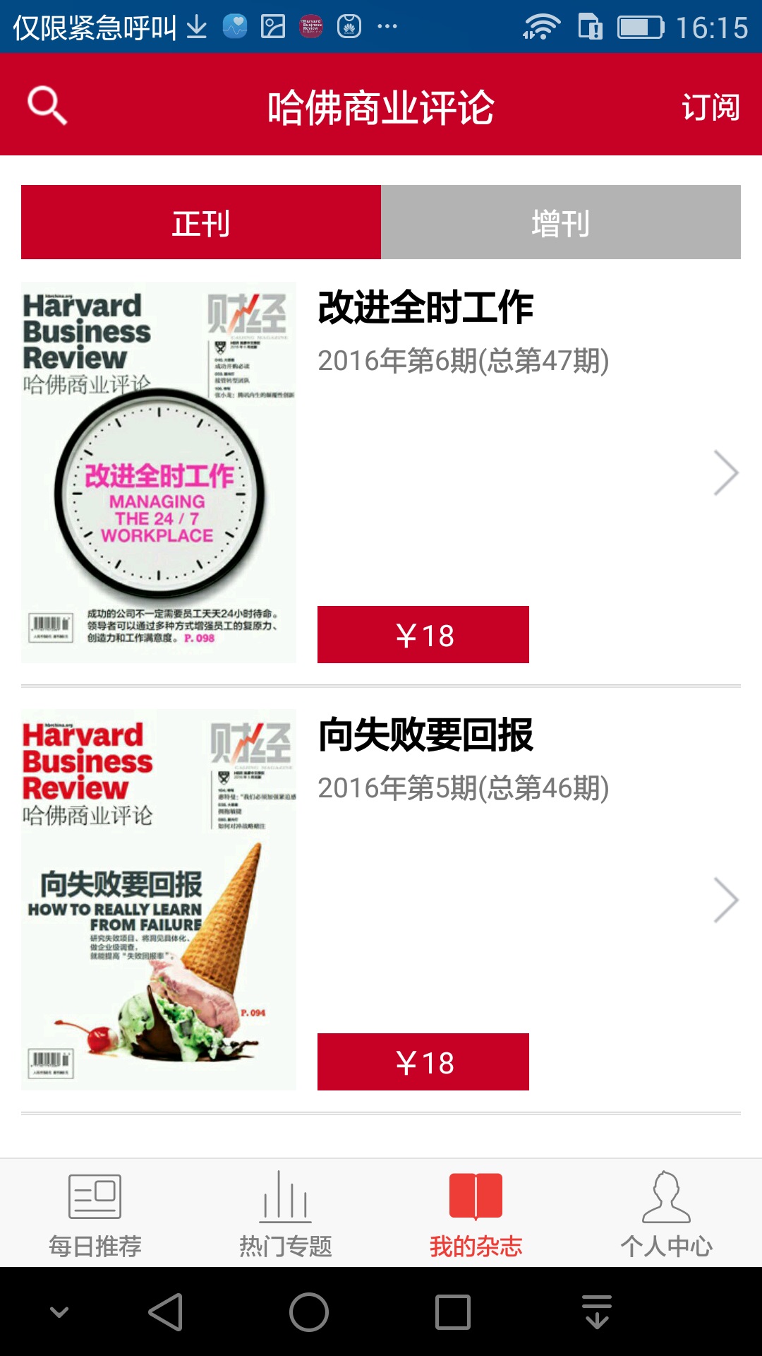 哈佛商業(yè)評論截圖預(yù)覽