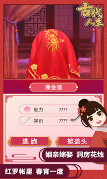 古代人生截圖