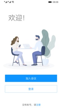 華為會議截圖